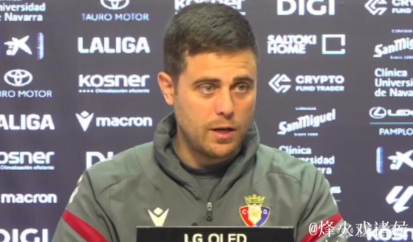 奥萨苏纳主帅：佩德里是世界最佳中场；维克托太爱单打独斗了